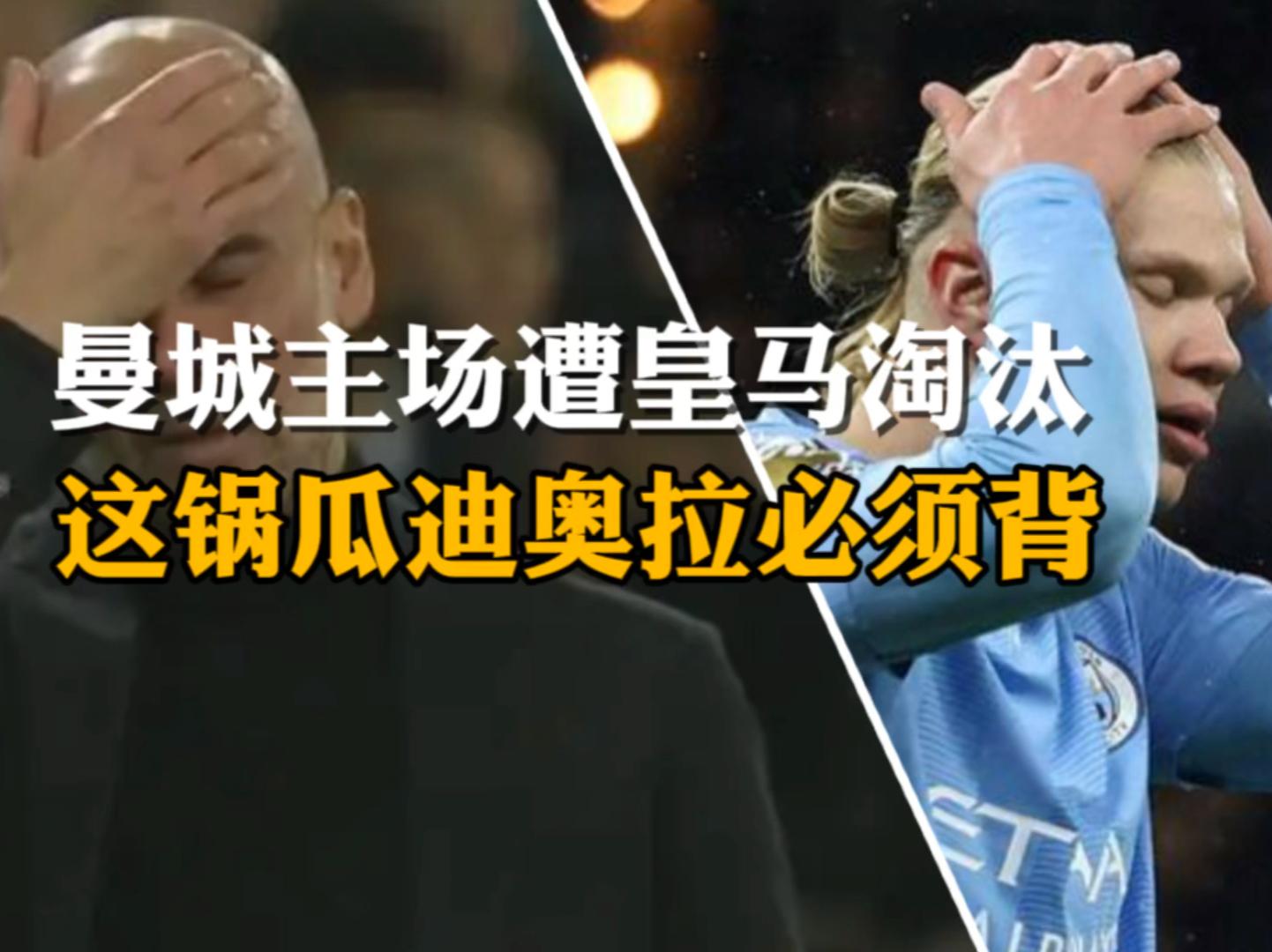 中欧体育官网-皇家马德里遭受血洗，惨遭淘汰出局的简单介绍