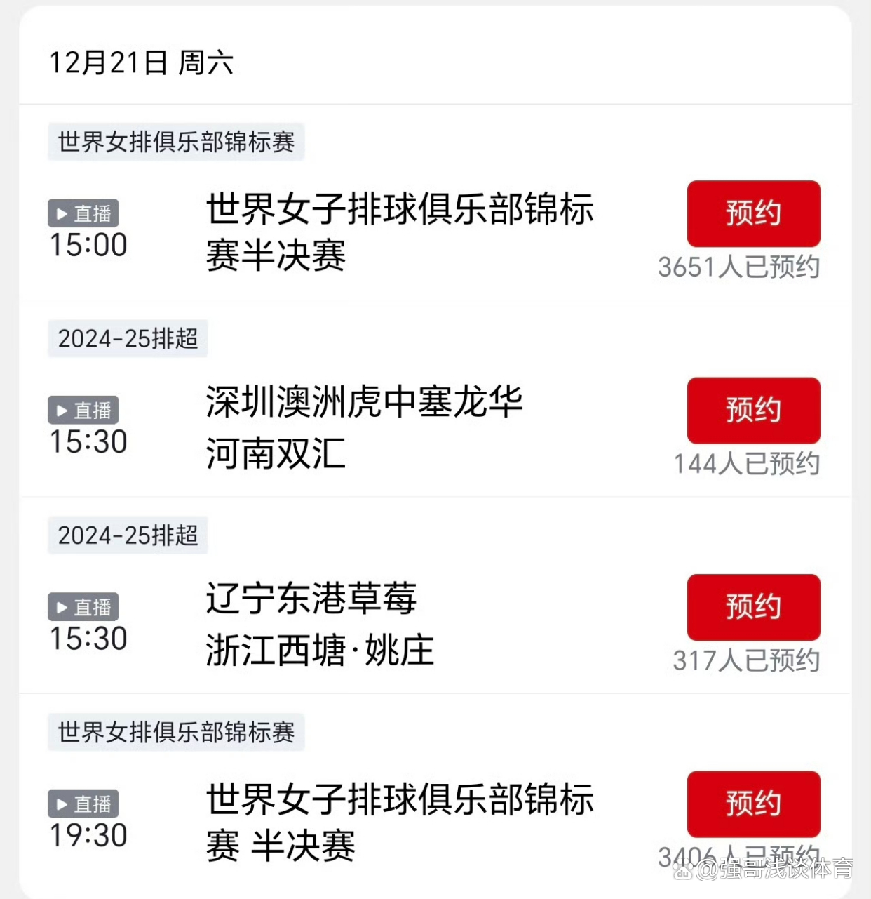 世俱杯决赛时间及直播安排(世俱杯决赛时间及直播安排表)