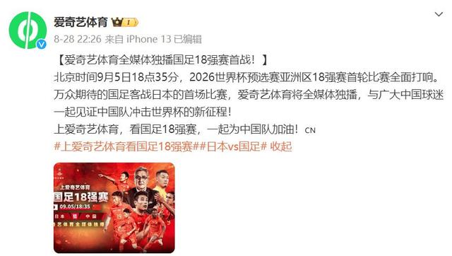 央视回应世预赛十八强赛未获赛事版权：对方报价极度畸高的简单介绍