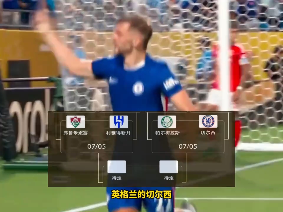 关于德尚将前往美国，观看巴黎与皇马的世俱杯半决赛的信息