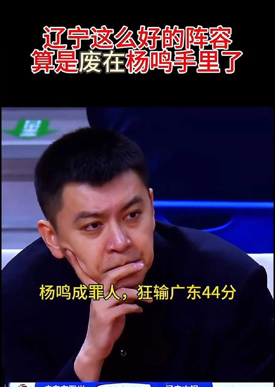 中欧体育平台-辽篮下午3点34官宣杨鸣归队!别样训练曝光,专门为了对付广东宏远?