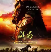 中欧体育app-战马战队迎战金鹰特攻，血洗全场，统治赛场毫无争议