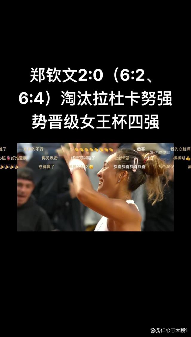 关于连续挑落TOP10！中国女网不止有郑钦文还有王欣瑜的信息