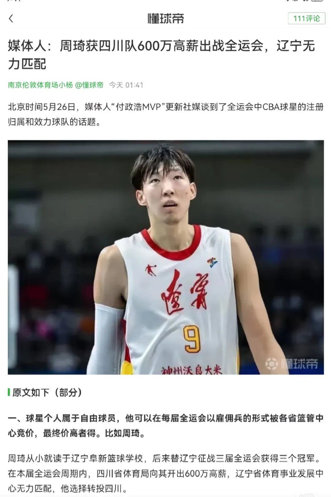 广州男篮官宣：北大男篮球员管子煜加盟广州队