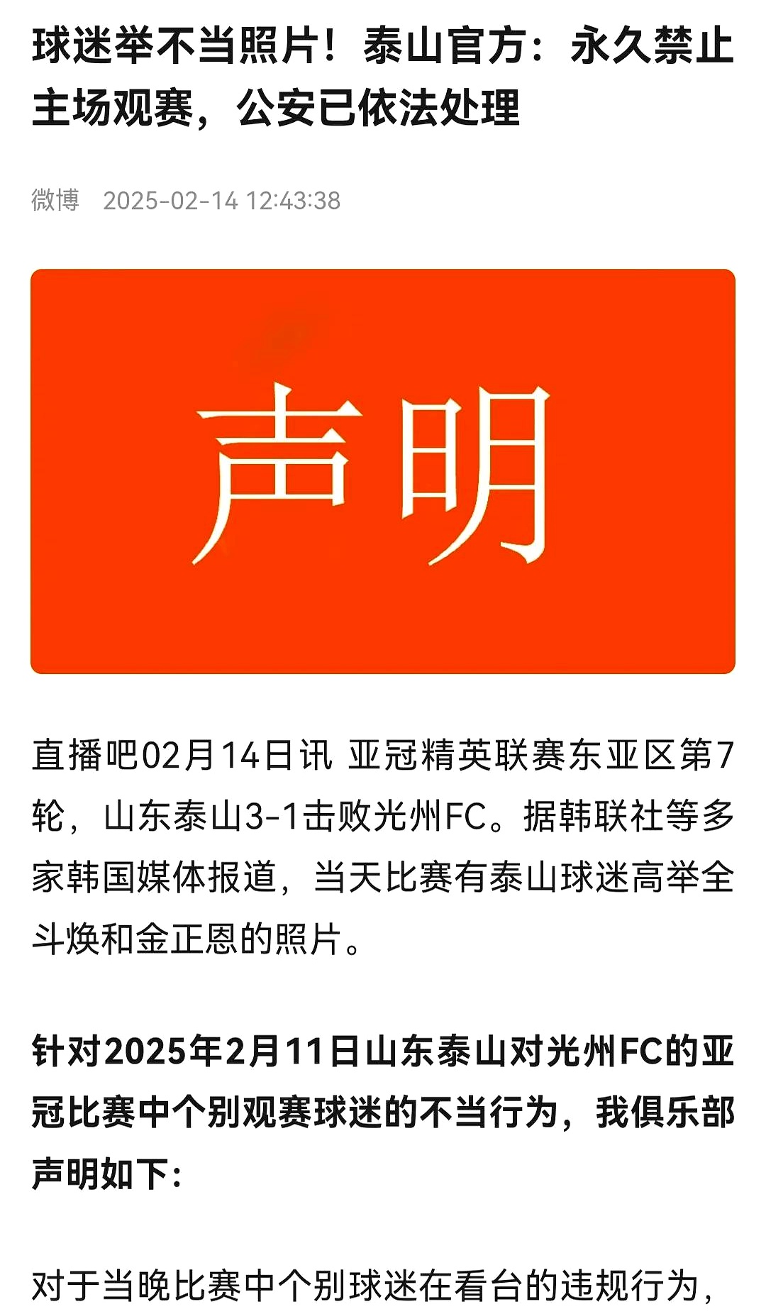 239次犯规+5红38黄！泰山队犯规、红黄牌三榜第一，全队心态失衡的简单介绍