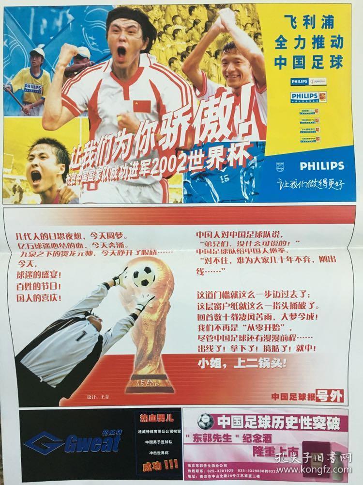 足球报：重庆之战不只是18强赛的“最后一战”