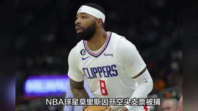 莫里斯利用空头支票诈骗的情况不止一次的简单介绍