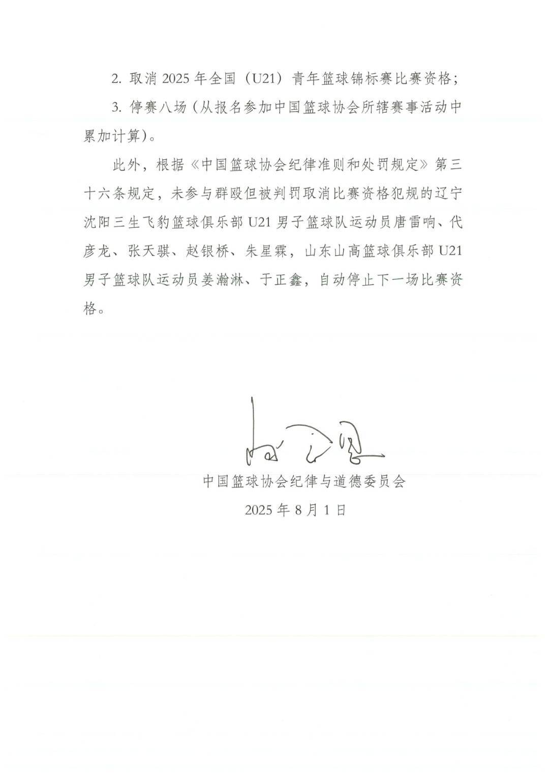 中国篮协将推动国内篮球联赛的改革