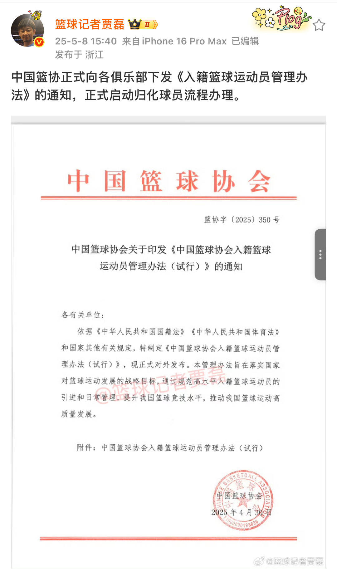 中国篮协将推动国内篮球联赛的改革