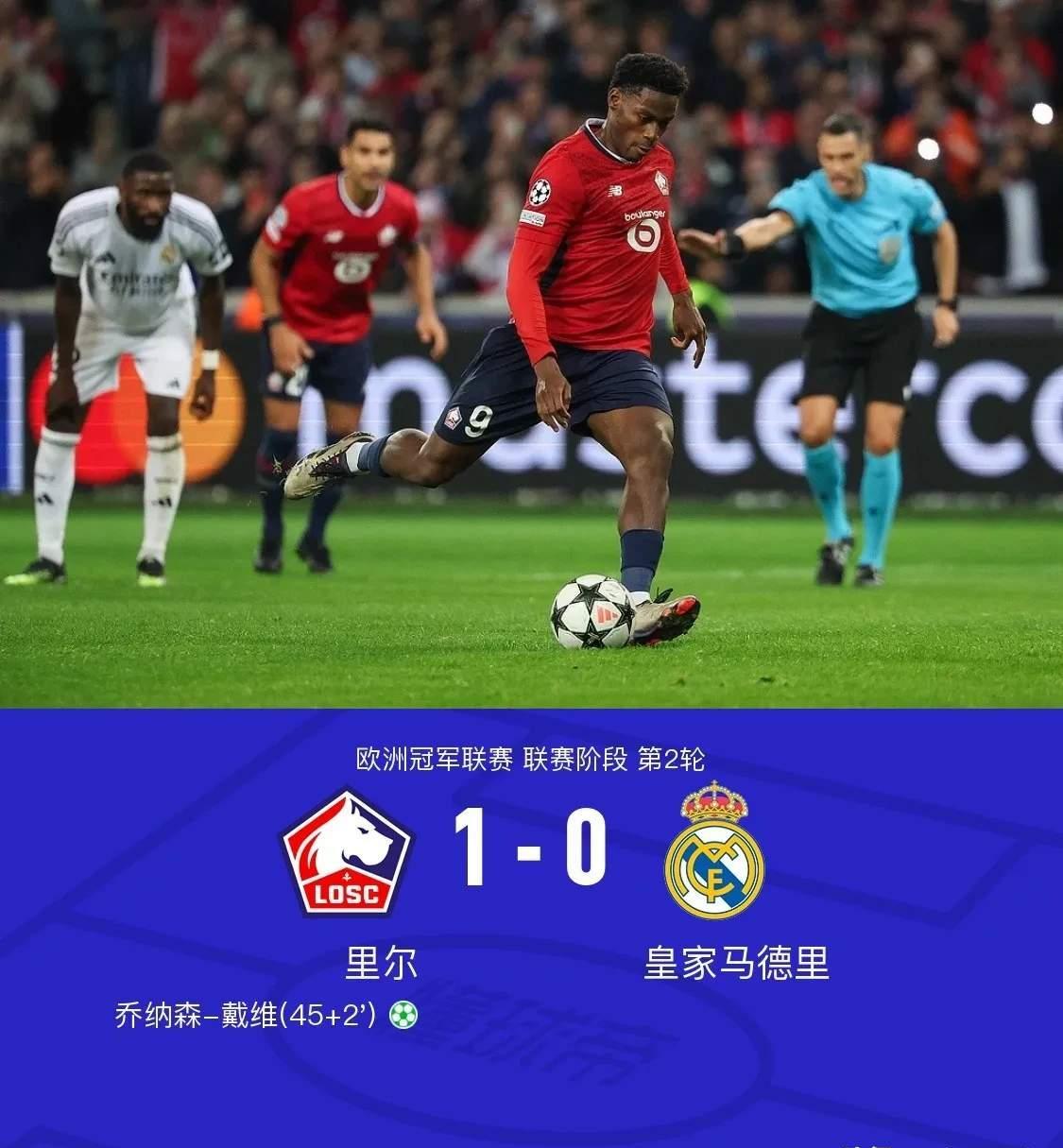 里尔客场惨败摩纳哥，排名下滑