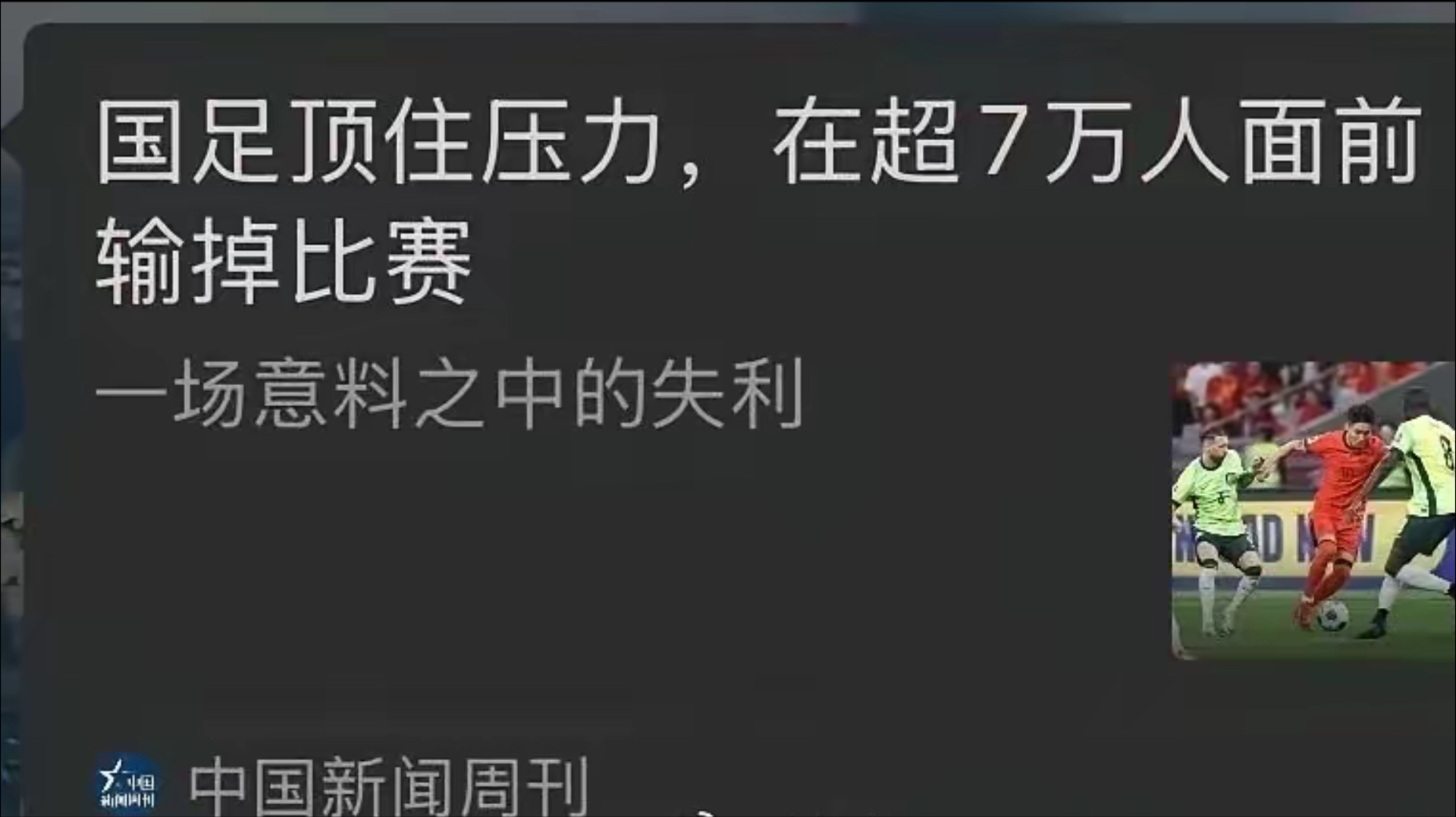 包含接连遭遇横扫，球队士气受挫的词条