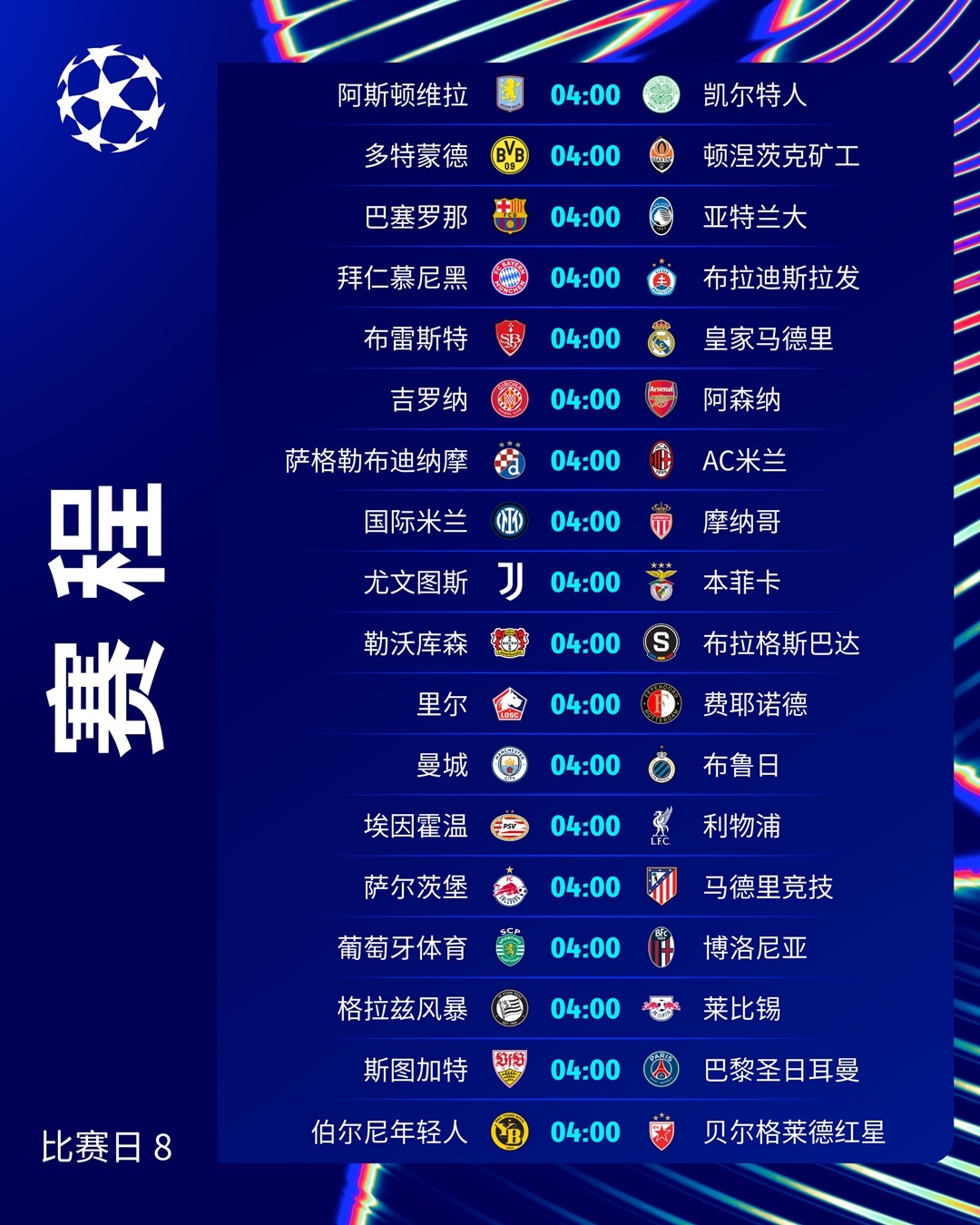 欧预赛赛程火热，胜利在望令人振奋
