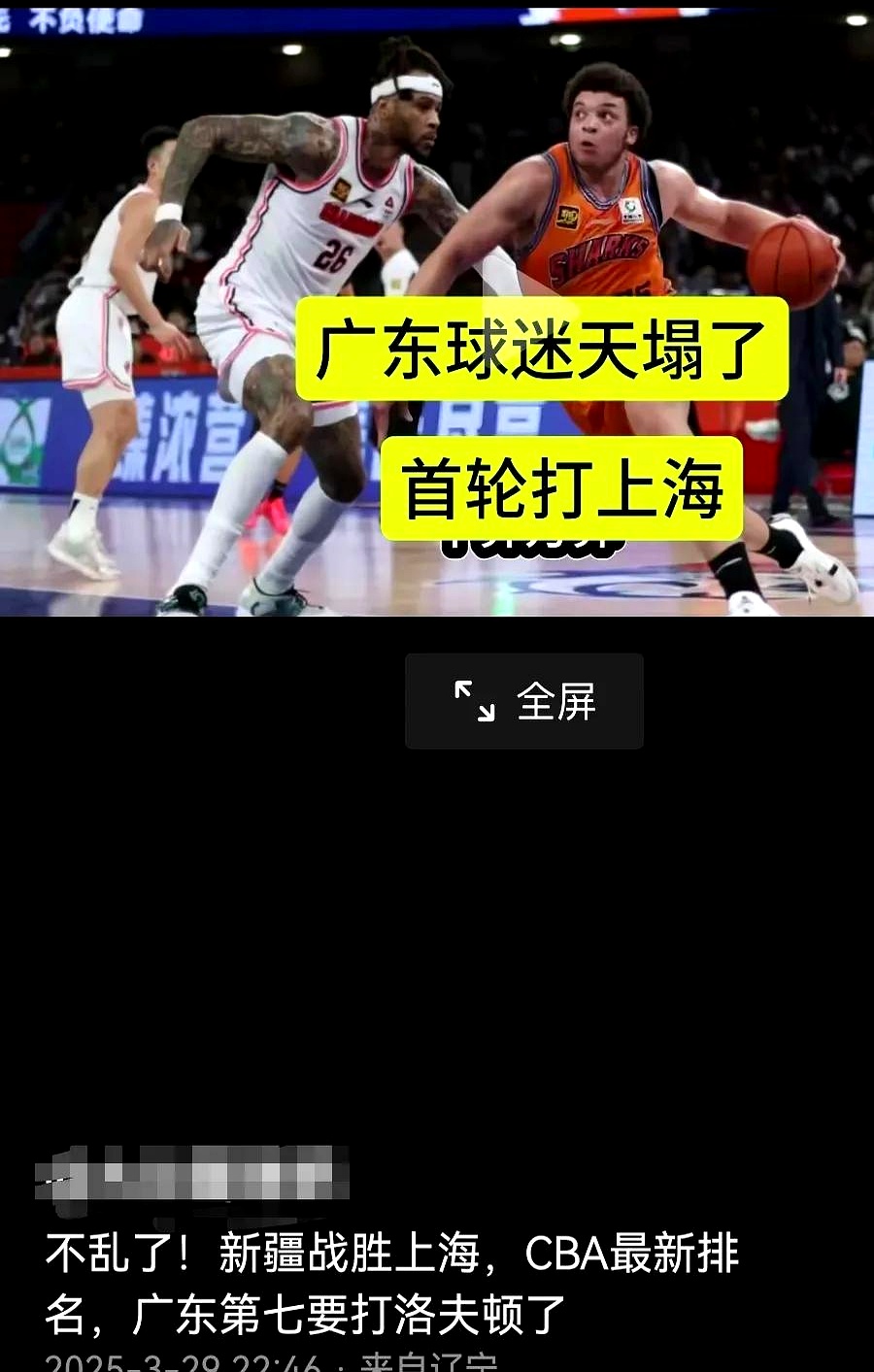 关于广东男篮不敌江苏队，连败势头难止的信息